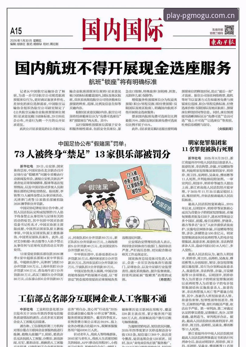 中国足球反腐风暴深度评测：第三批禁足名单全面解读与行业影响分析